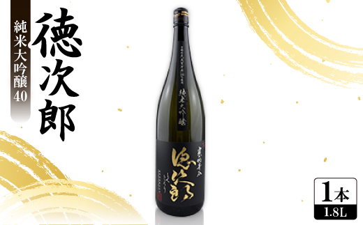 日本酒 『徳次郎』純米大吟醸40　1800ml 一升瓶  京都府産 五百万石100%使用