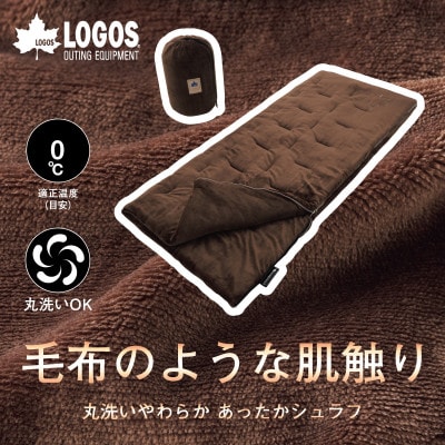 丸洗いやわらか あったかシュラフ・0　アウトドアやキャンプ、防災でも大活躍の寝袋!　72683061