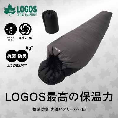 抗菌防臭 丸洗いアリーバ・-15 アウトドアやキャンプだけでなく防災にも使える一品!72940162