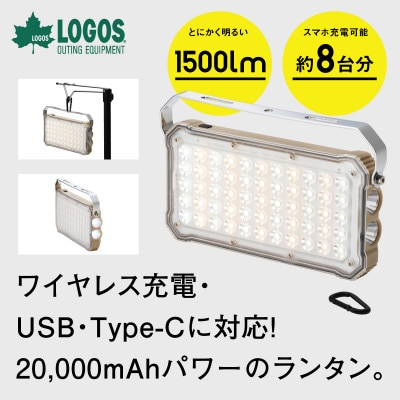 野電 パワーストックランタン2000・スマートワイヤレス 防災やアウトドアで役立つ!74176050【配送不可地域：沖縄県】