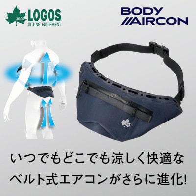 野電ボディエアコン・Vツインクール　熱中症対策として屋外での活動に活躍の冷却ポーチ　81336735