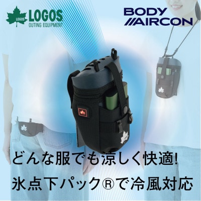 野電 ボディエアコン・冷風2WAYポーチ  熱中症対策として屋外での活動に大活躍!　81336736