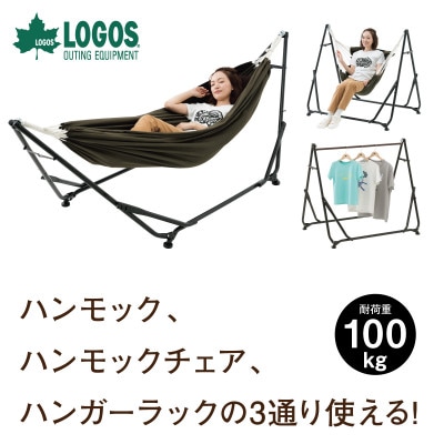 3WAY スタンドハンモック アウトドアやキャンプ場でゆったりリラックスできます。73178008