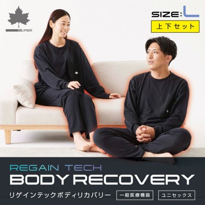 LBL リカバリーウエア 冬用上下セット　Lサイズ リカバリーパンツ+プルオーバー ブラック