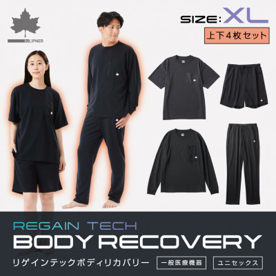 LBL 就寝時におすすめのボディリカバリーウエア 夏冬上下4点セット XLサイズ ブラック