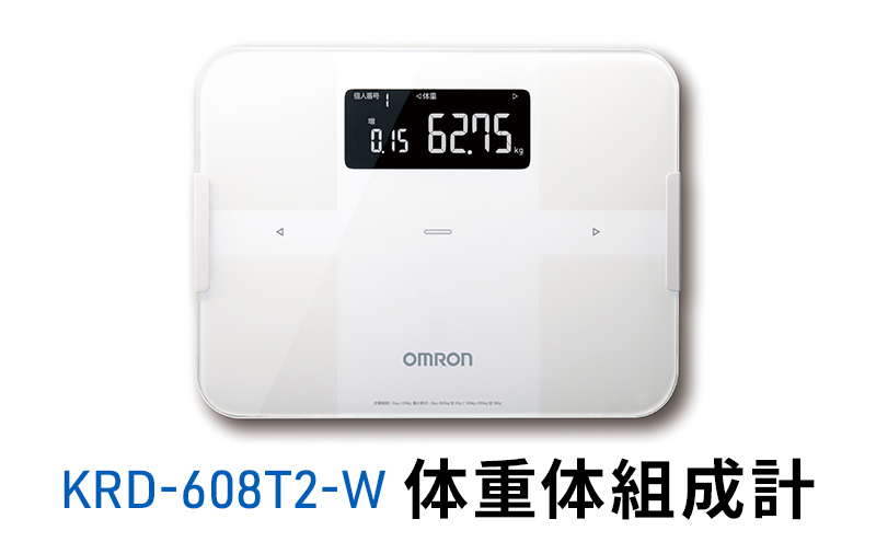 オムロン 体重体組成計 KRD-608T2-W 健康機器 ヘルスケア 自動アプリ連携 約4秒で測定 増減差表示 50g単位 Bluetooth通信機能 アプリ 体脂肪率 骨格筋率