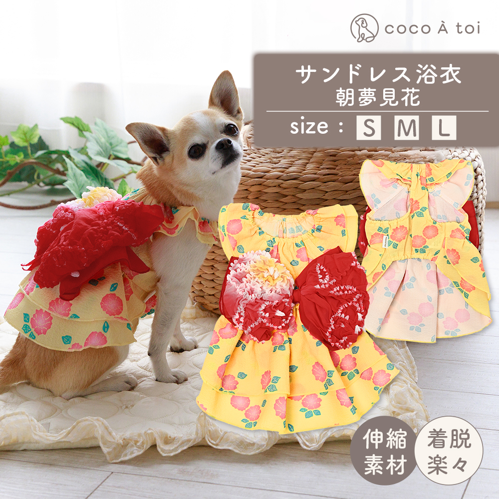 サンドレス浴衣 朝夢見花 (L) 浴衣風 祭り 和風 夏 かわいいドッグウェア [ココアトワ(cocoAtoi)]