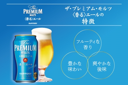 ＜天然水のビール工場＞京都直送 プレモル≪香る≫エール 350ml×24本 [1499]