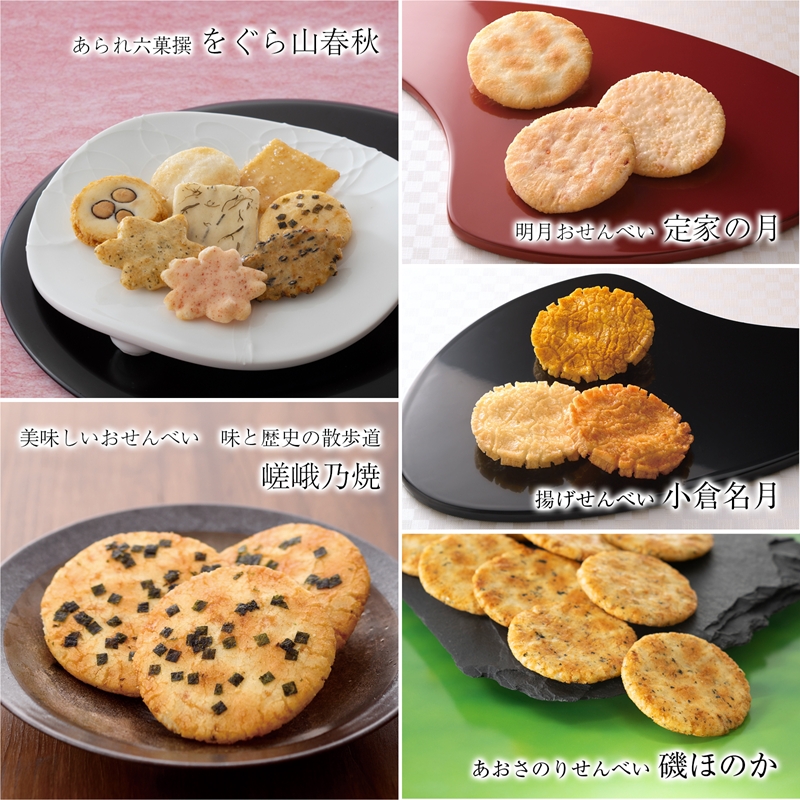 だんらん香具山 化粧箱 (小) あられ おかき 小倉山荘｜京都 人気 おすすめ おいしい グルメ 食べ比べ 詰め合わせ セット お取り寄せ ふるさと納税 [1675]