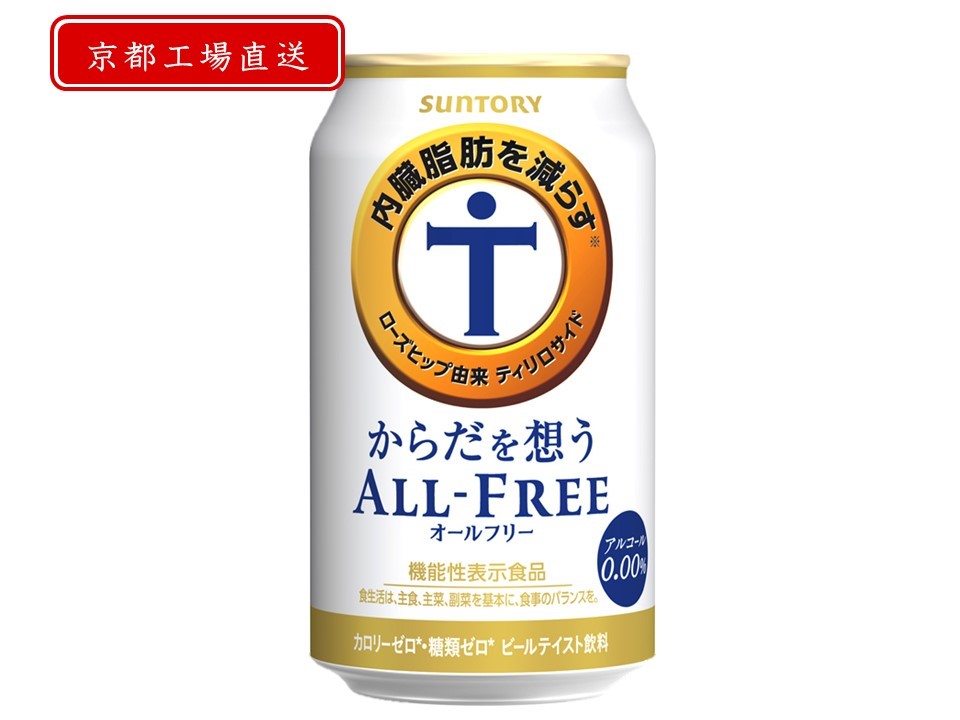 《天然水のビール工場》京都直送 からだを想うオールフリー350ml×24本 [1507]