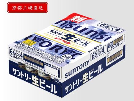 [京都直送]《天然水のビール工場》京都産サントリー生ビール 350ml×24本 [1058]