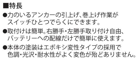 船舶用ウインチ RED-2012 ミニカール 140W [0926]