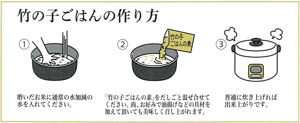 京都産 竹の子ごはんの素 2合炊き用 3箱セット [1601]