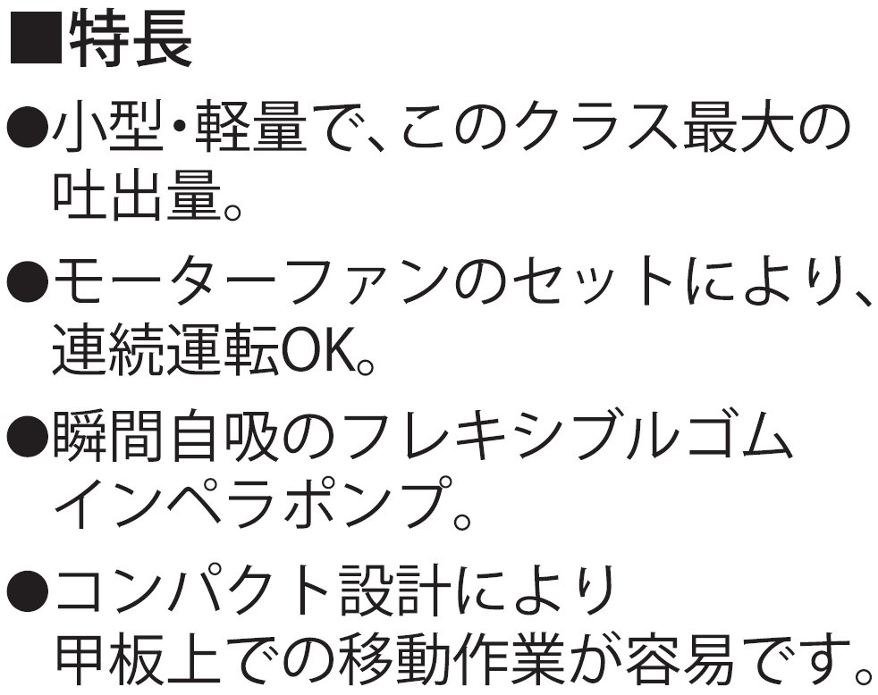 海水用モーターポンプ MF-2524 ラバーマスター 口径25ミリ DC－24V [0859]