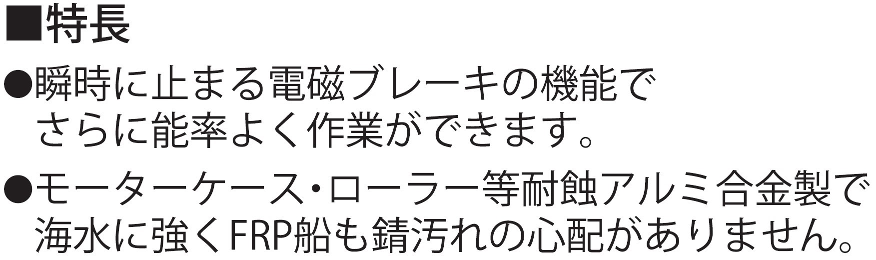 船舶用ウインチ REL-5524LB イカール 550W ブレーキ付き [0868]