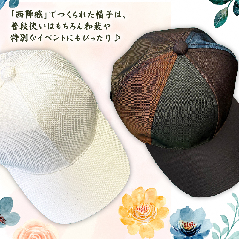 西陣織六方キャップ(Lサイズ(60cm))｜ファッションアイテム 和モダン 帽子 京都伝統工芸 日本製ギフト 職人手作り おしゃれ [1623]