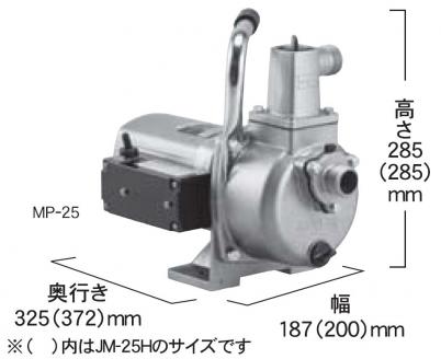 モーターポンプ MP-25 ジェットメイト 口径25ミリ AC-100V 定格1時間 モーター出力350W [0845]