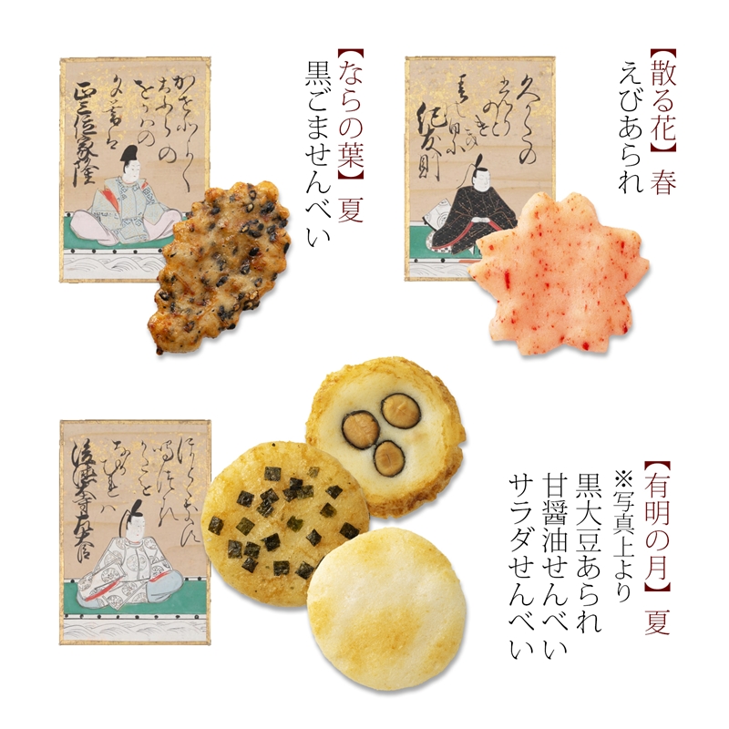 をぐら山春秋 化粧箱 あられ おかき 小倉山荘｜京都 人気 おすすめ おいしい グルメ 食べ比べ 詰め合わせ セット お取り寄せ ふるさと納税 [1670]