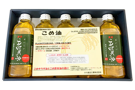 国産米糠100%使用 こめ油 (こめ胚芽油500g×5本)セット [1575]