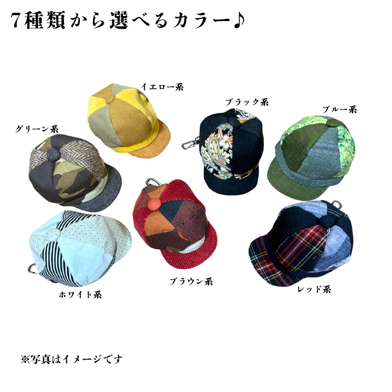 帽子キーホルダー｜小物 アクセサリー おしゃれ雑貨 プレゼントギフト 手作り バッグチャーム [1624]
