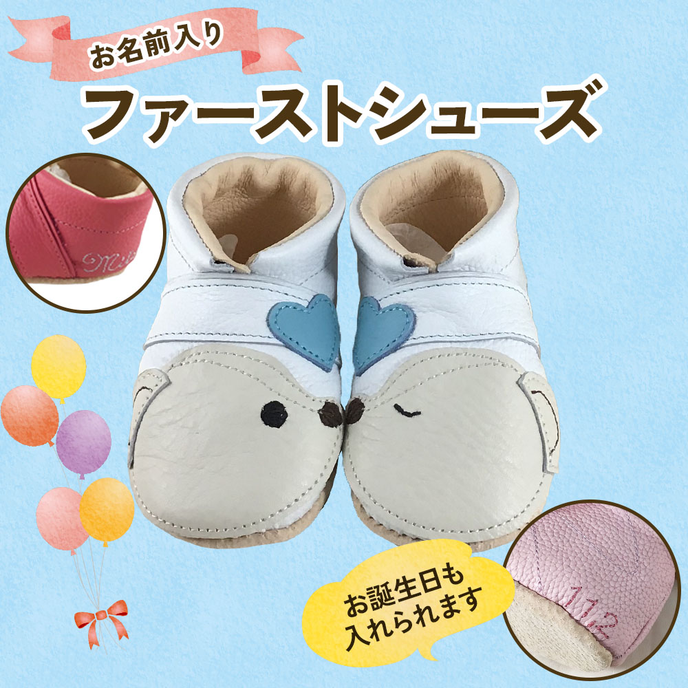 《出産祝い品》お名前入りファーストシューズ お誕生日も入れられます レザーベビーシューズ 11cmから13.5cm [1489]