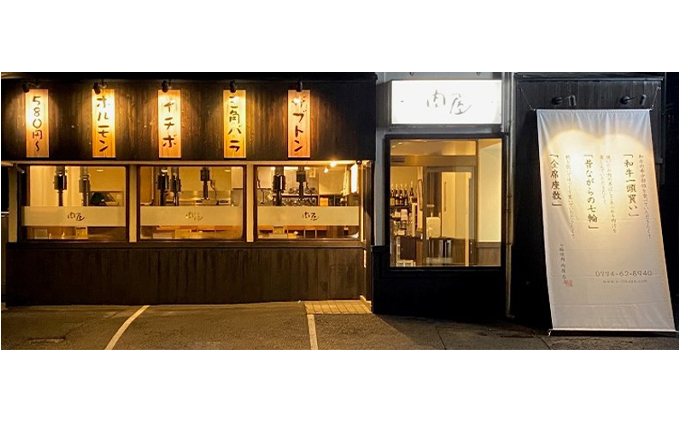 和牛一頭買い和風焼肉店の名物！肉屋漆器盛りお食事券