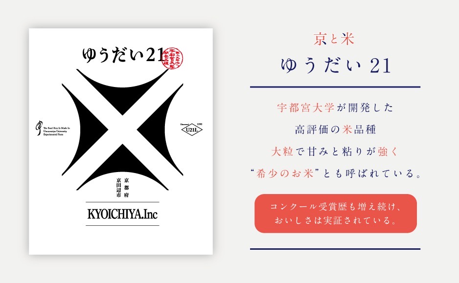 京都府京田辺市産 京と米 ゆうだい21 2kg (2kg×1袋) R7年度産 お米 米 こめ コメ 精米 白米 ごはん ご飯 弁当 おにぎり 真空 長期保存 防災 京田辺市 京都府 kt2026