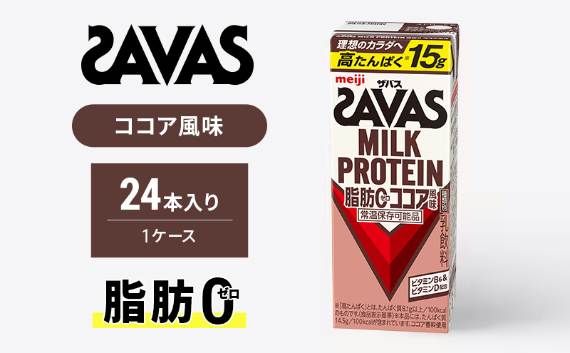 ザバスMILK　PROTEIN　脂肪0　ココア風味