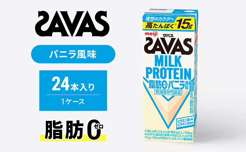 ザバスMILK　PROTEIN　脂肪0　バニラ風味