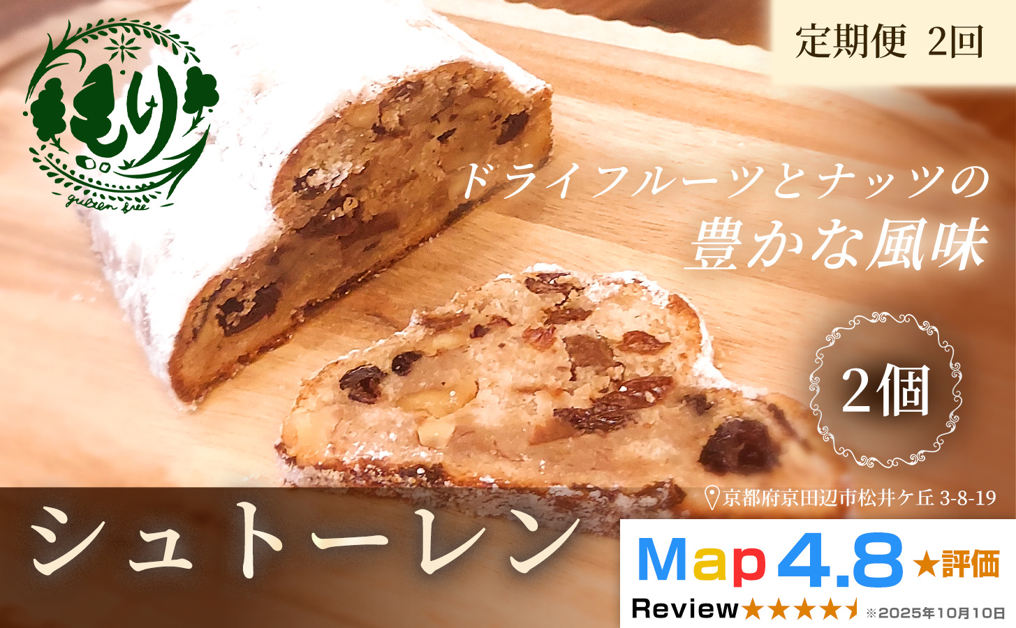 【定期便・全2回】シュトーレン1個×2回　グルテンフリー 　ビーガン　手捏ね　3ヶ月漬けたフルーツ使用　Xmas　パン ぱん　パン屋 自家製 朝食 おやつ 冷凍