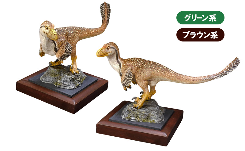 羽毛デイノニクス 完成品　荒木恐竜工房　恐竜　模型 ①ブラウン系