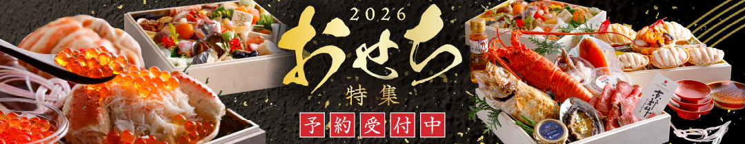 2026年 京丹後市おせち特集