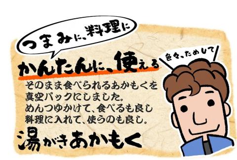 京あかもく（湯がきあかもく） 2袋　AM00447