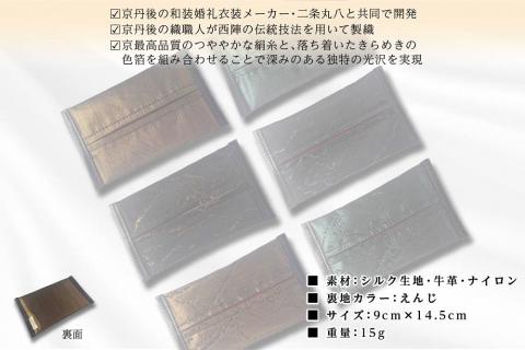 京都・京丹後シルクを使ったポケットティッシュケース（黒/青）　HH00004