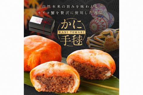 かに手毬　AN00071