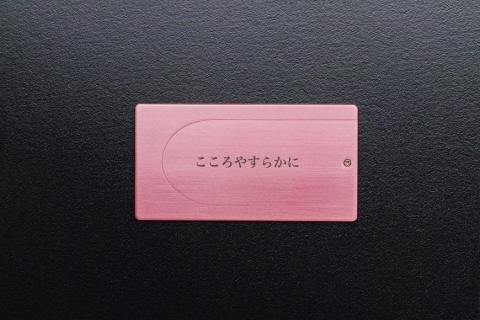 遺灰入れカード型ケース　結心華　カードタイプ（小）　アルミ製　色：ピンク（カラーアルマイト）　HR00020