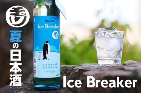 玉川 純米吟醸 Ice Breaker　500ｍｌ　AM00676