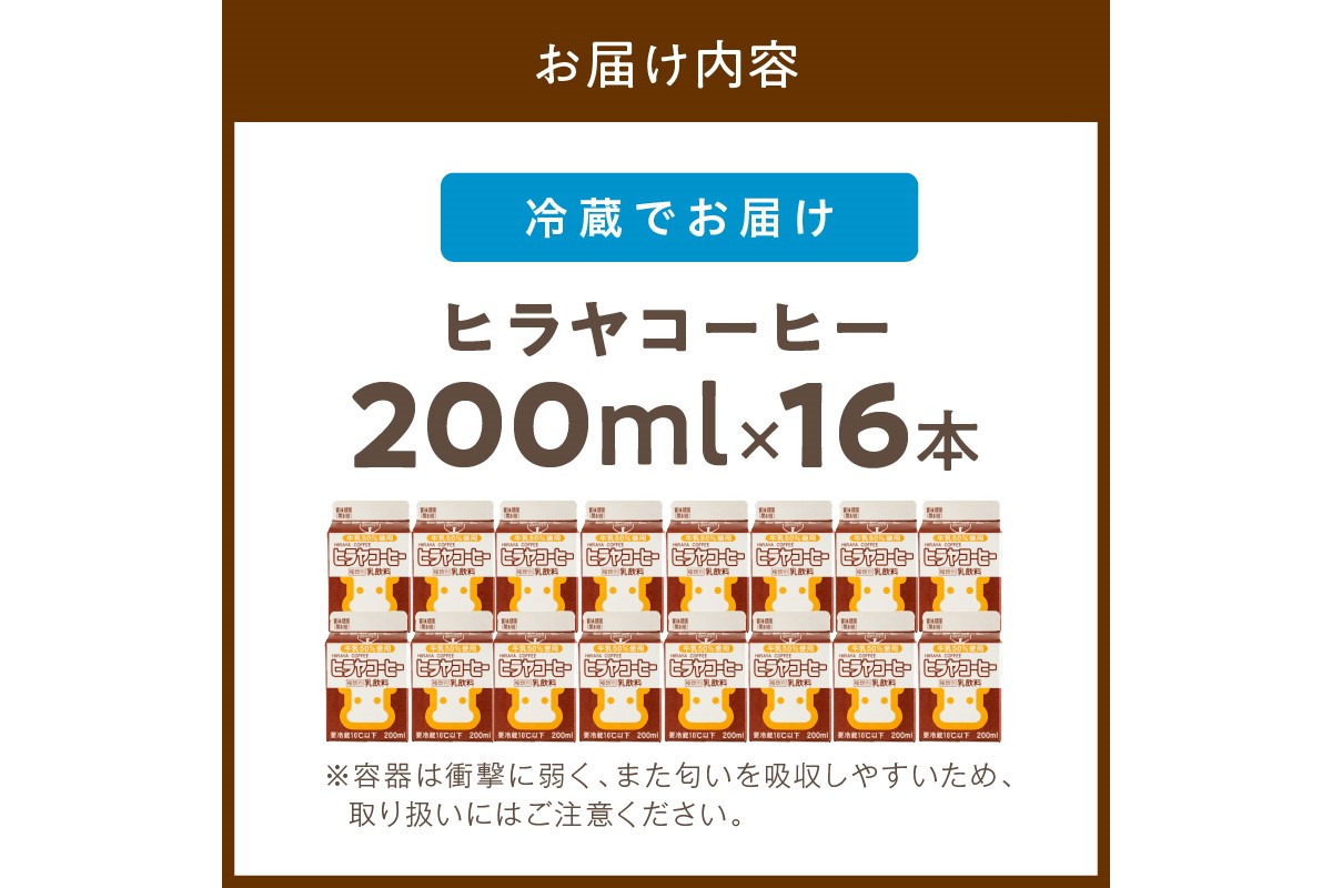 ヒラヤコーヒー　200ml×16本　AM00638