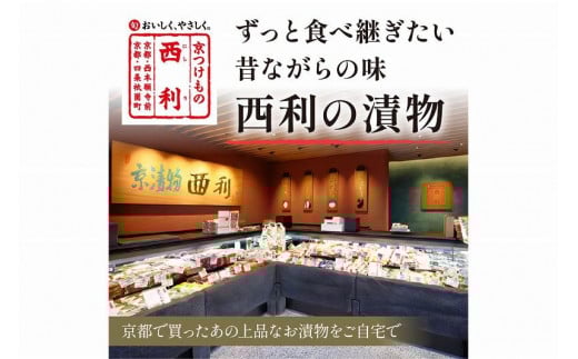 春から夏、西利がお勧めの旬のお漬物　7点セット　NS00044