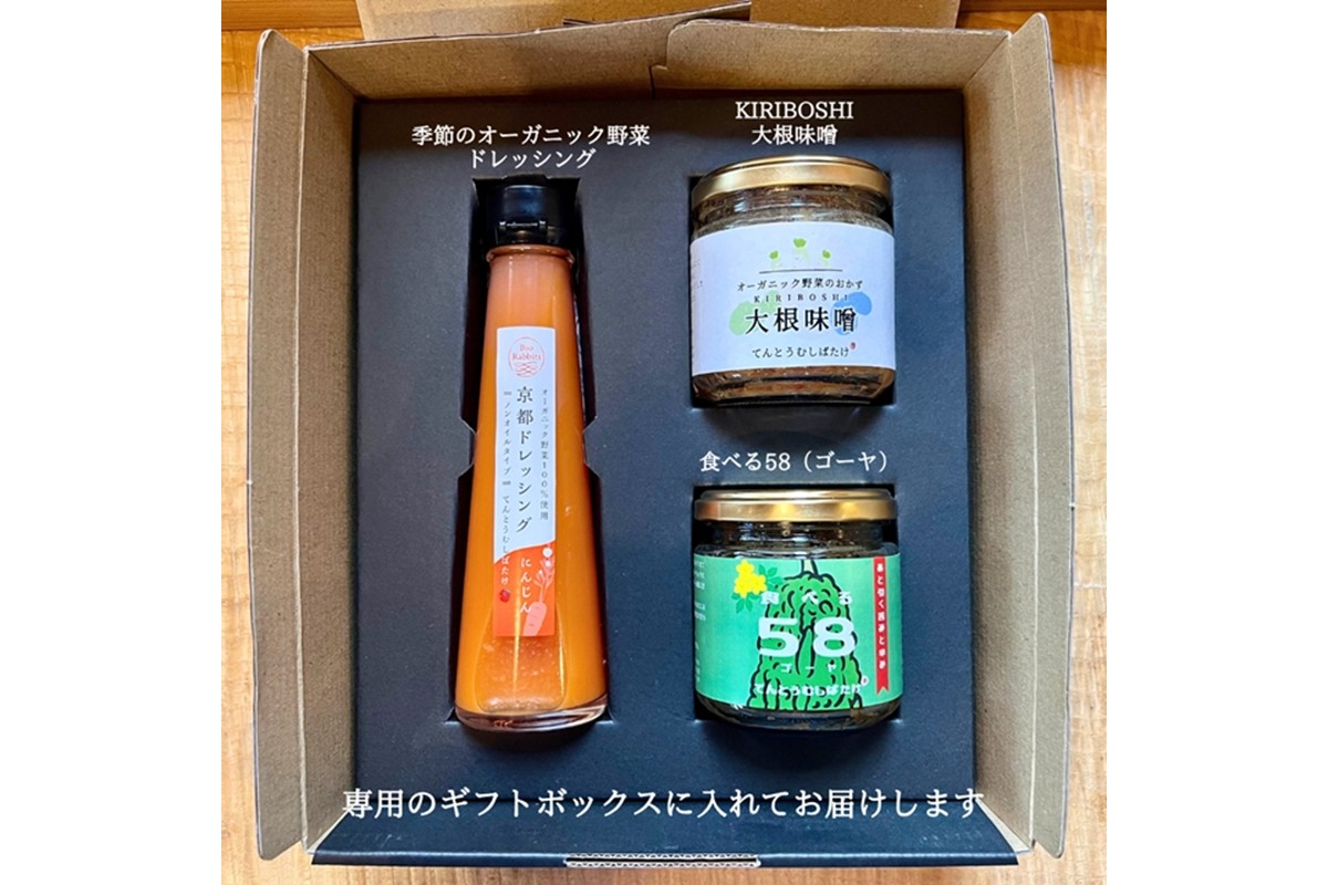 季節のオーガニック野菜ドレッシングとおかず味噌2種セット　BR00040