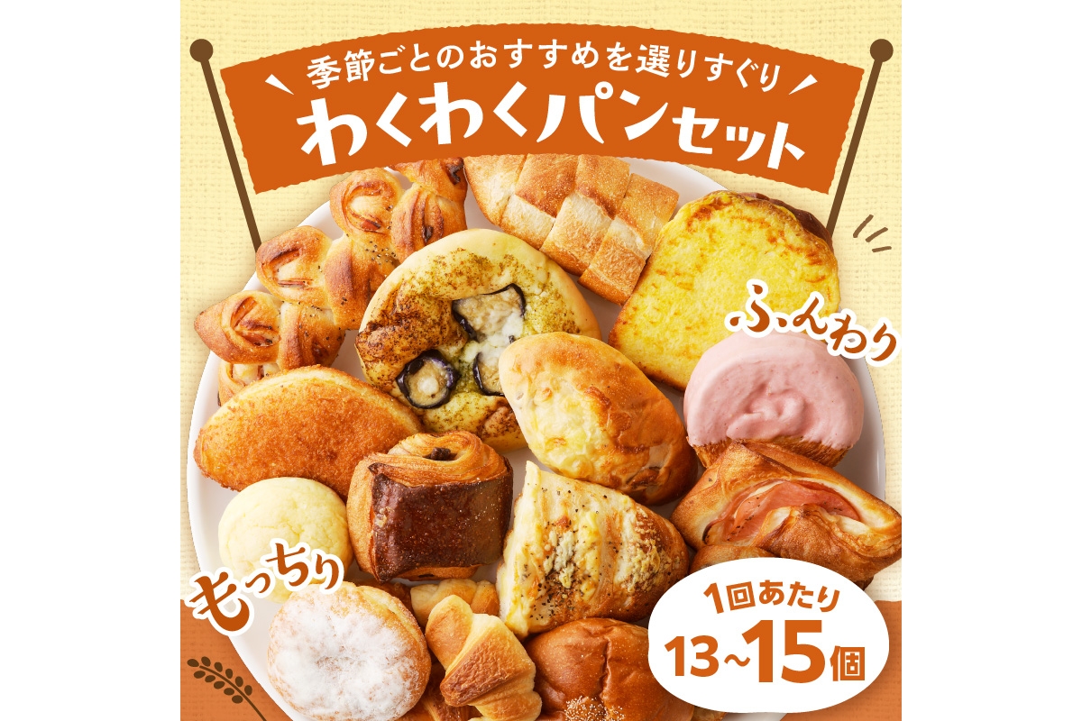 【訳あり】おまかせ　お楽しみ京都丹後のパン13～15個詰め合わせセット　BT00017