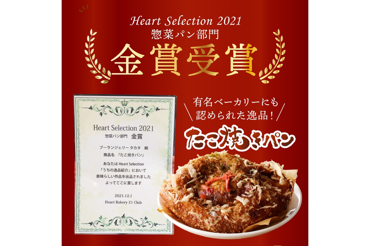 京都丹後のたこ焼きパン　6個　BT00004