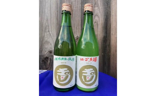 丹後地酒新酒　玉川「しぼりたて生原酒とにごり酒」セット　SK00217