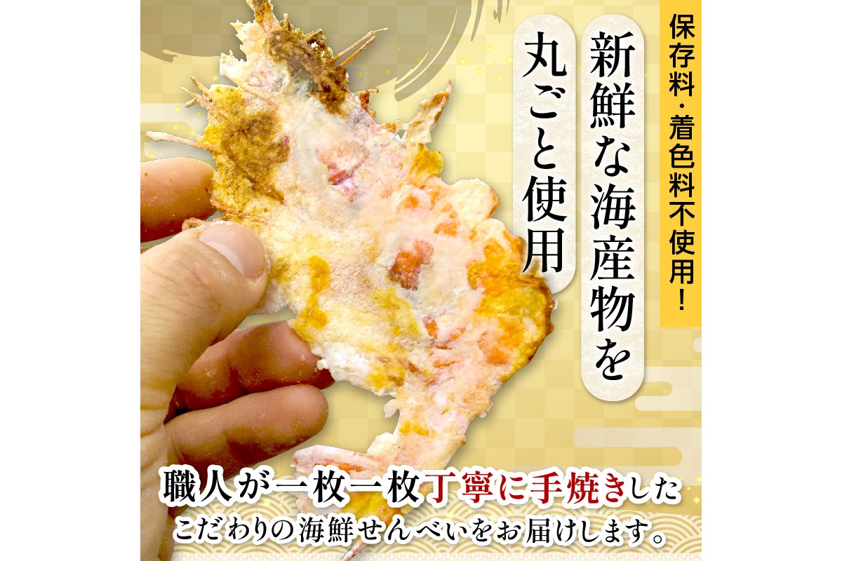 京丹後海鮮せんべい　蟹、甘海老、地魚など４種類×各5袋セット！　京丹後市近海の海産物から作られたプレミアム煎餅！　贈呈品にも◎　蟹　松葉蟹　甘海老　地魚　天然素材　UM00026