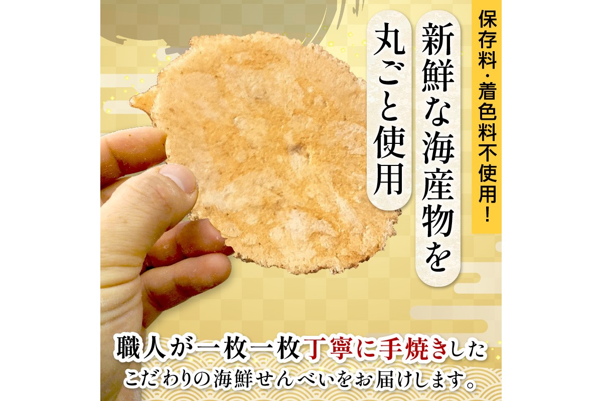 京丹後海鮮せんべい【こっぺがに】　希少な松葉蟹メスを贅沢に使用した煎餅　10袋セット！ 京丹後市近海の海産物から作られたプレミアム煎餅！　贈呈品にも◎　蟹　松葉蟹　セコガニ　こっぺがに　天然素材　UM00030