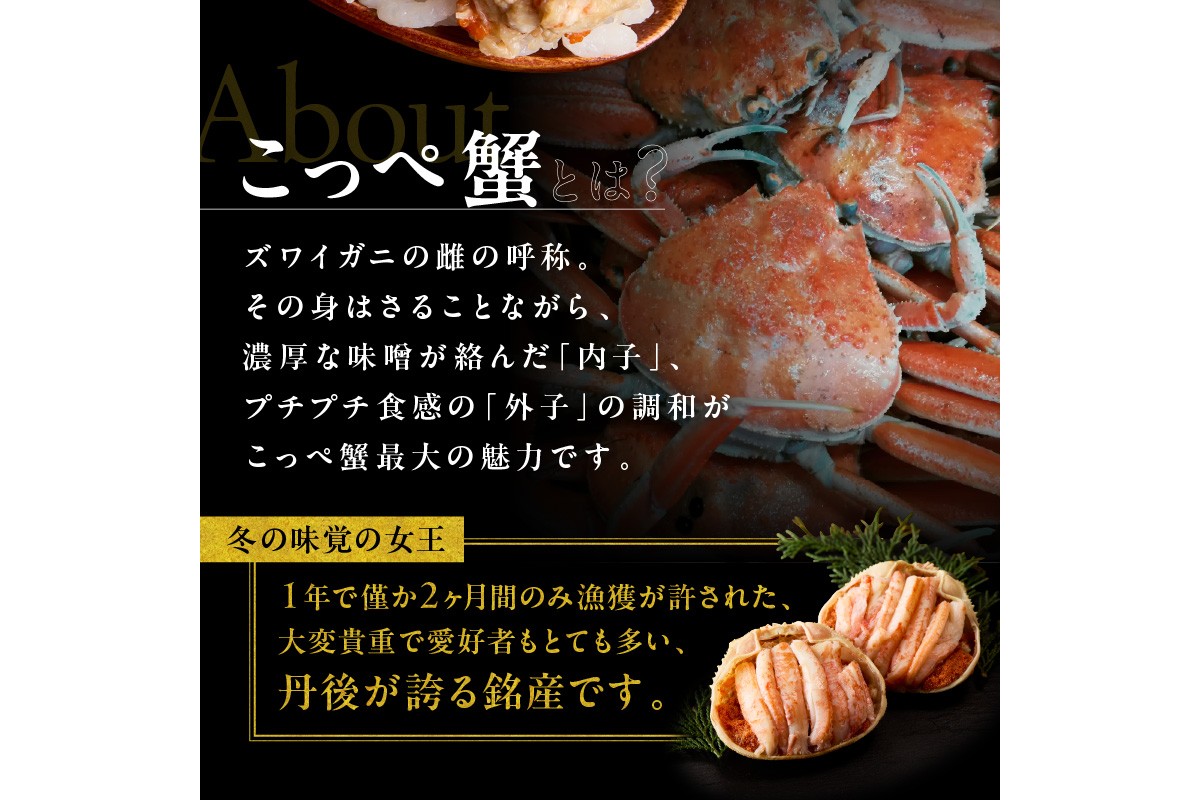 京丹後市より！香箱蟹の甲羅盛り（加工後 甲羅含む重さ約55g前後×2個）　UM00032