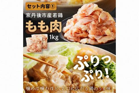 京都・京丹後の若鶏と九条ネギの韓国風鶏鍋セット（3～4人前）　KI00026