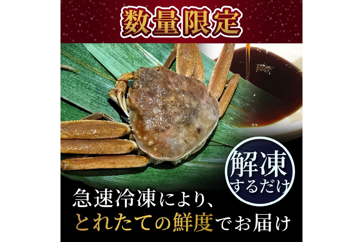 【数量限定100】京都ケジャン　せこがに　EK00006