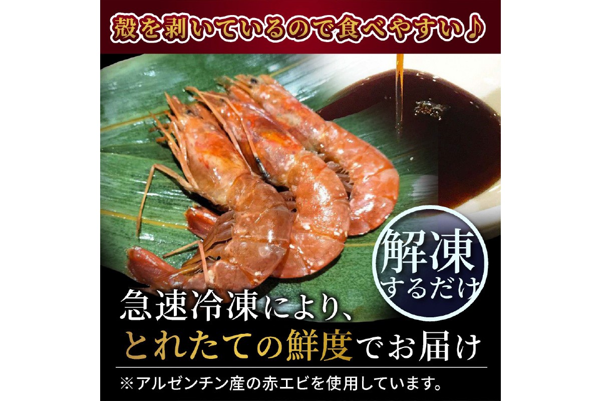 京都セウジャン　赤エビ5尾×2パック　EK00008