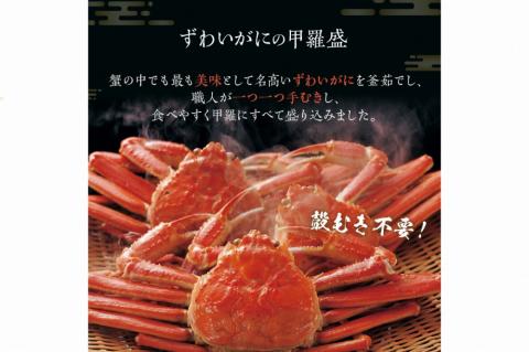 ☆蟹の宝石箱☆ お手軽！絶品！ プレミアム本ずわいがに甲羅盛 大サイズ 2個　YK00446
